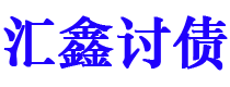 北京讨债公司